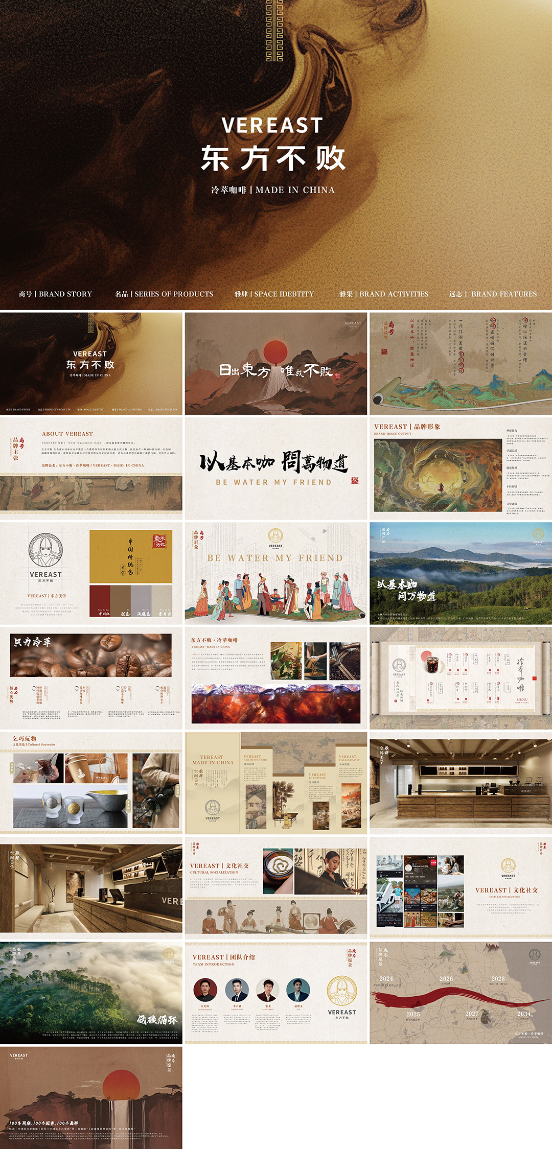 VEREAST东方不败咖啡品牌手册