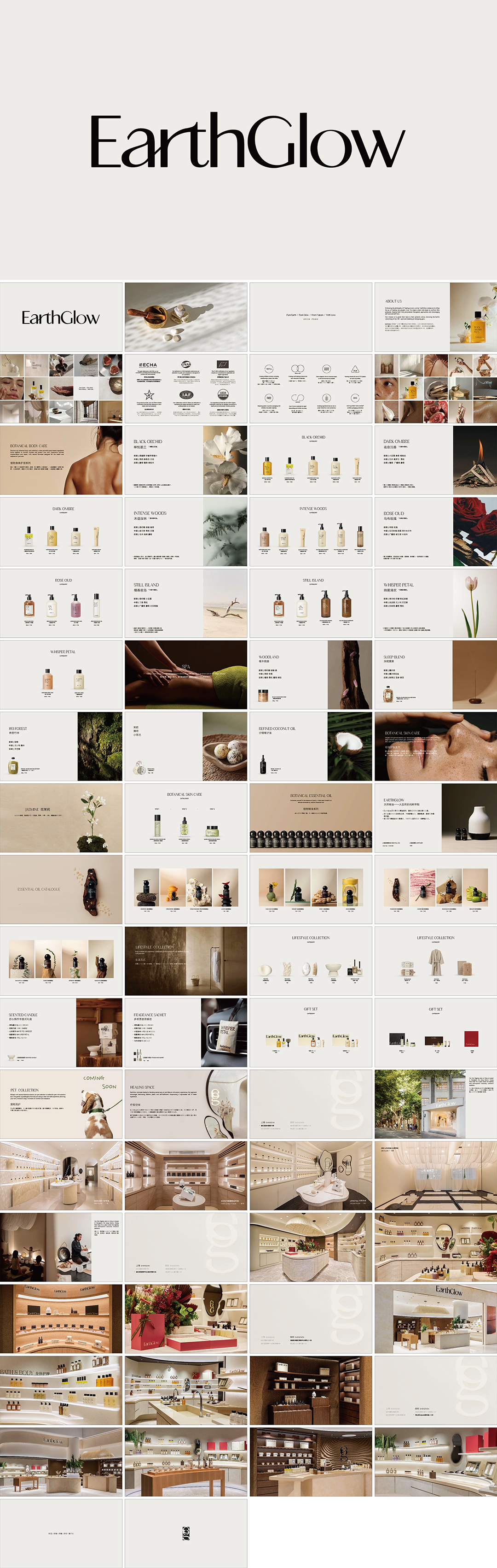 EarthGlow之植香氛品牌手册
