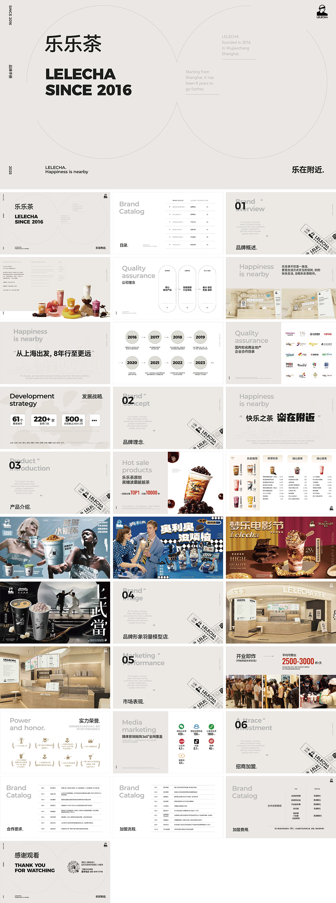 LELECHA乐乐茶品牌手册