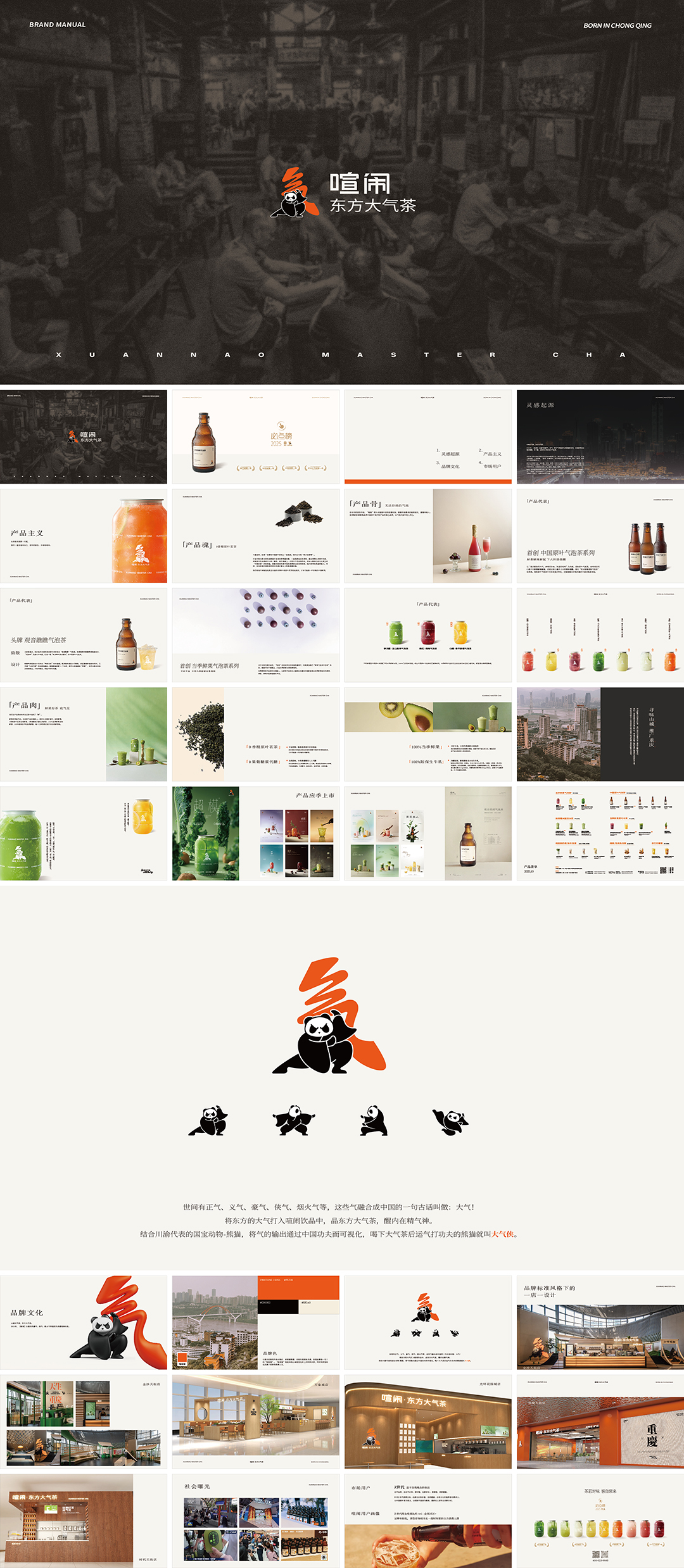 XUANNAO MASTER CHA喧闹东方大气茶品牌手册