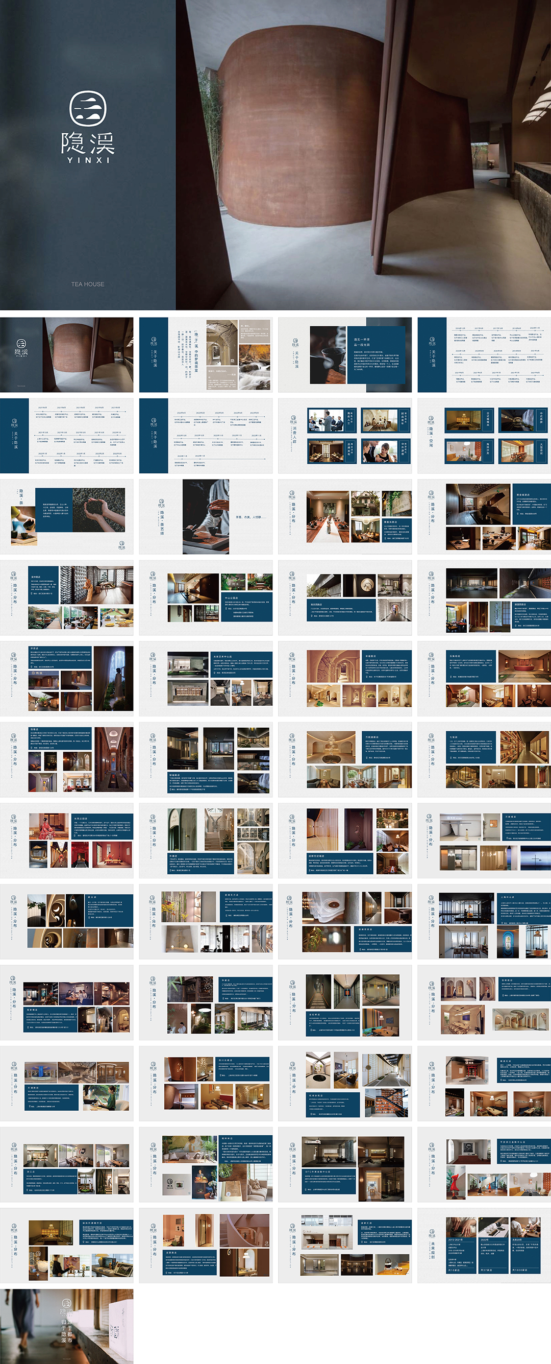 YINXI隐溪品牌手册