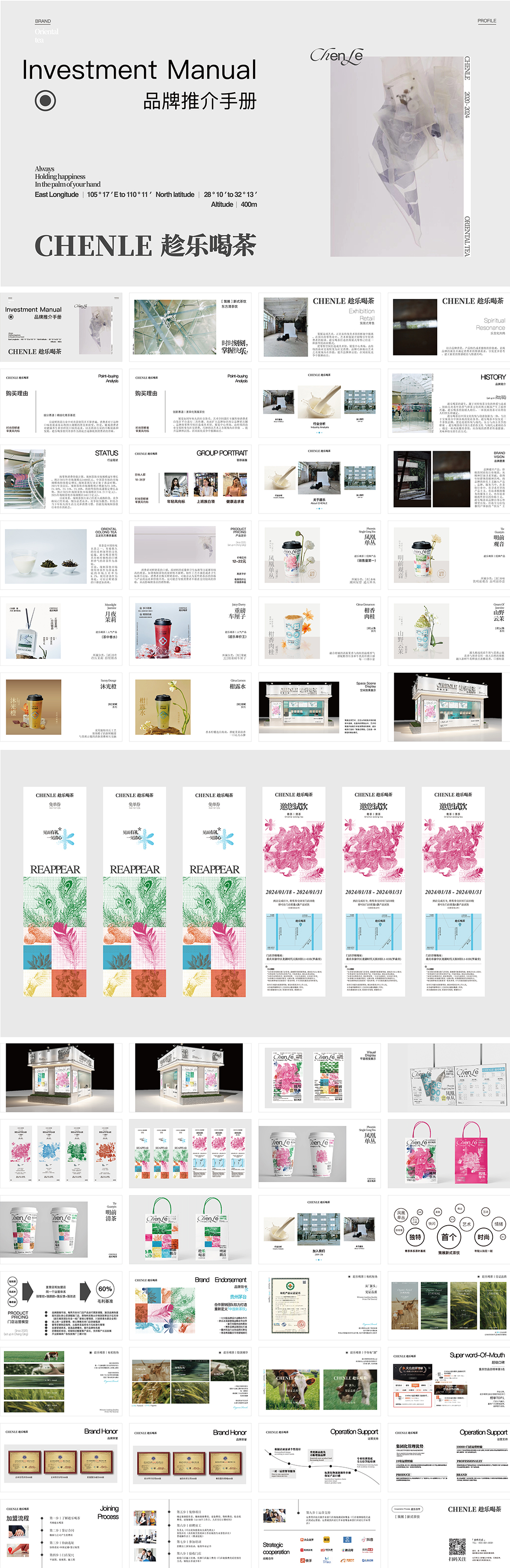 ChenLe趁乐喝茶品牌手册