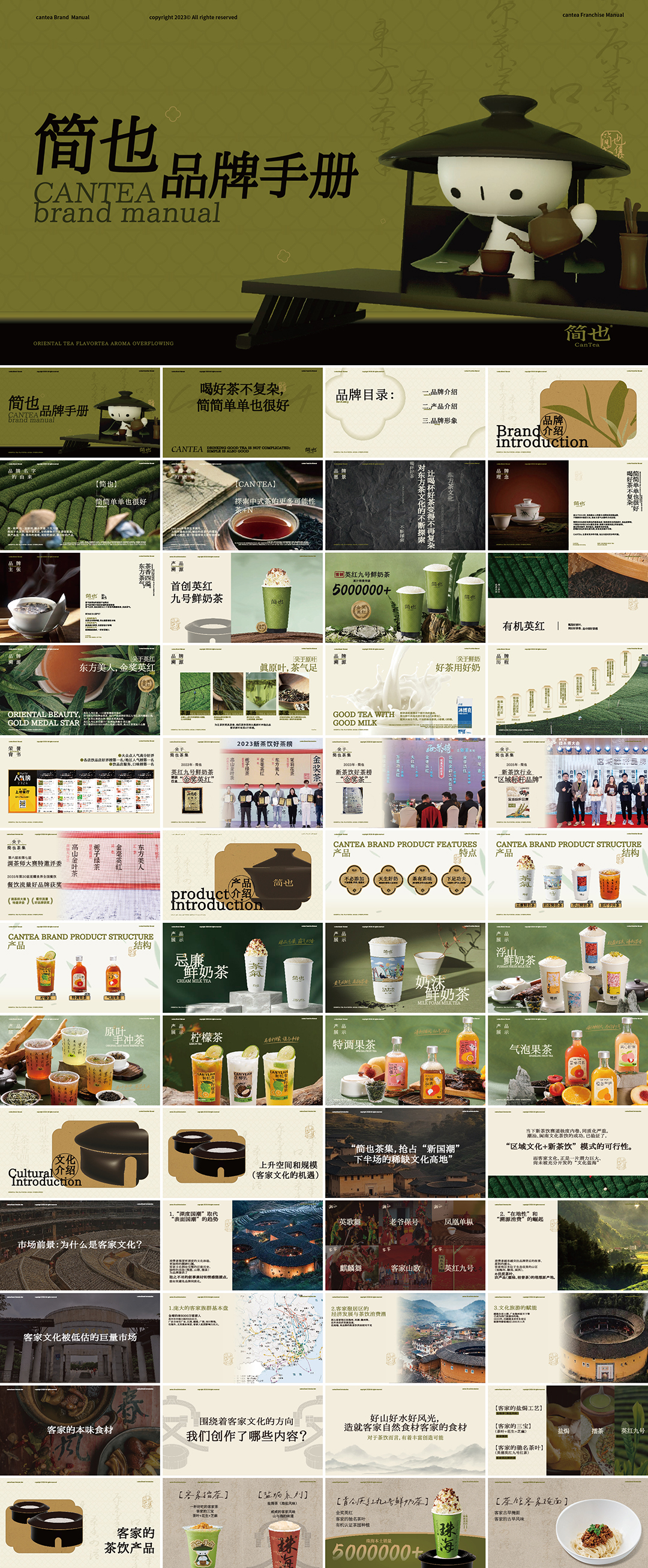 CANTEA简也茶集品牌手册