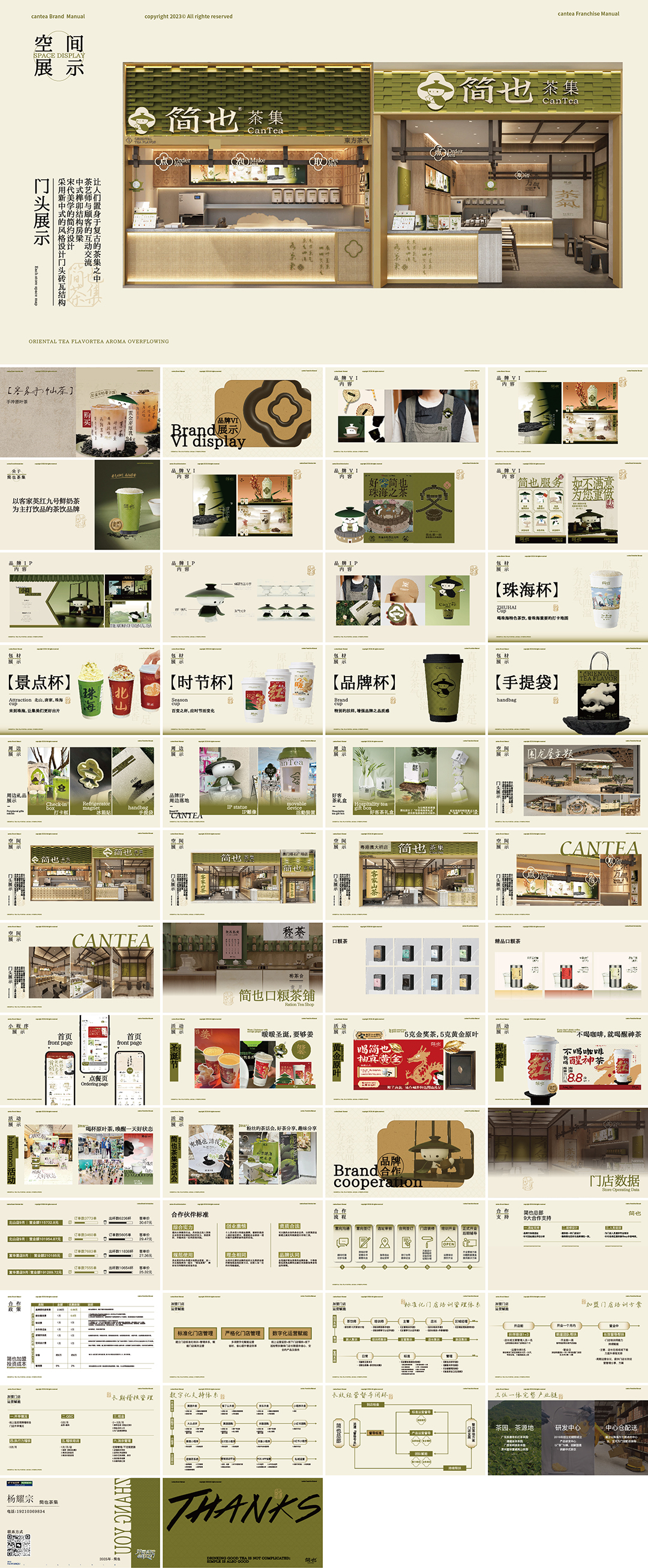 CANTEA简也茶集品牌手册