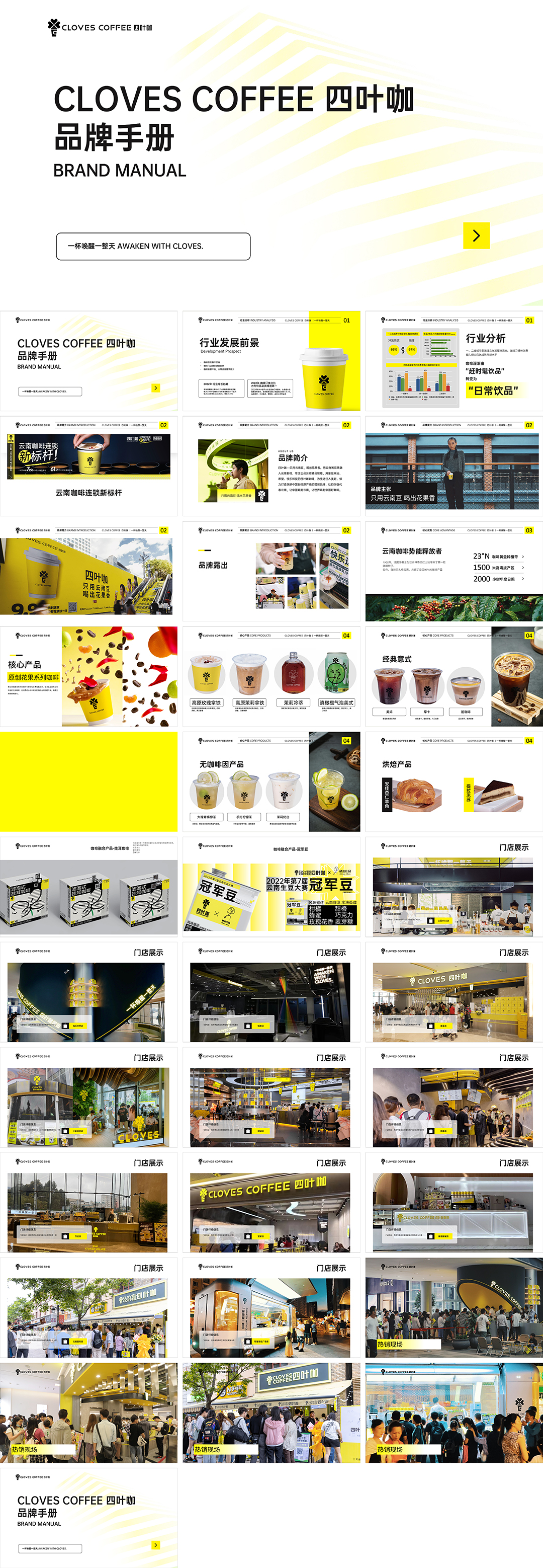CLOVES COFFEE四叶咖品牌手册