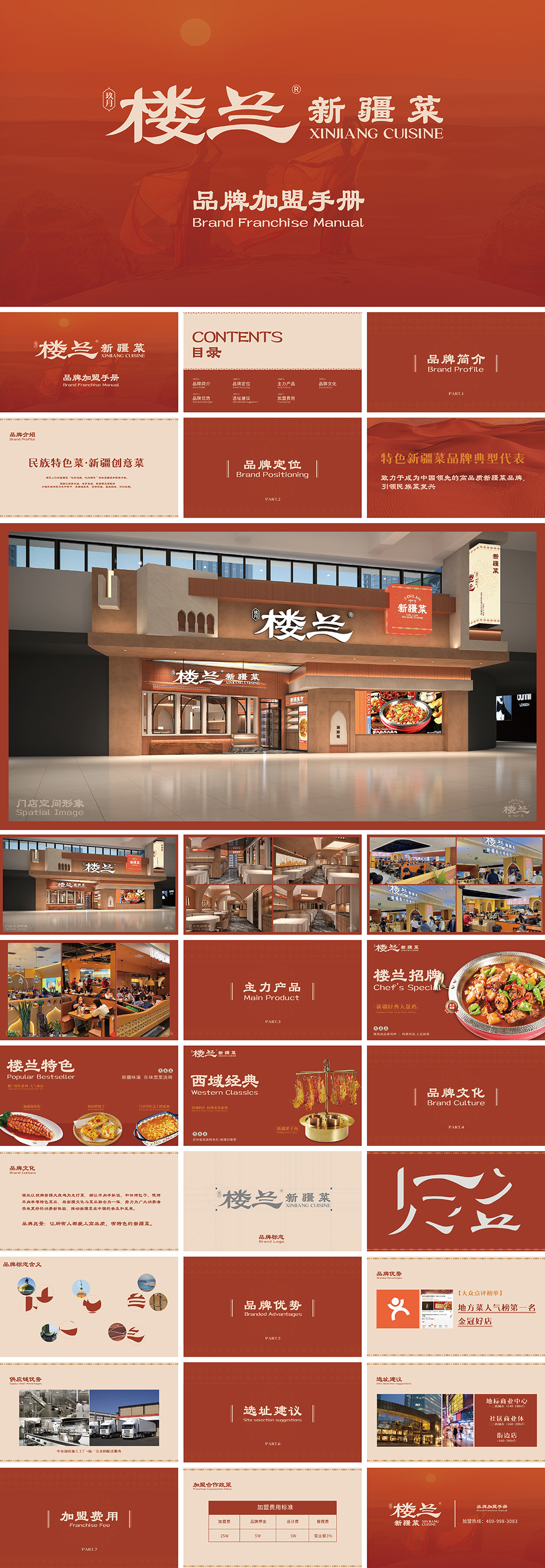 楼兰新疆菜品牌手册