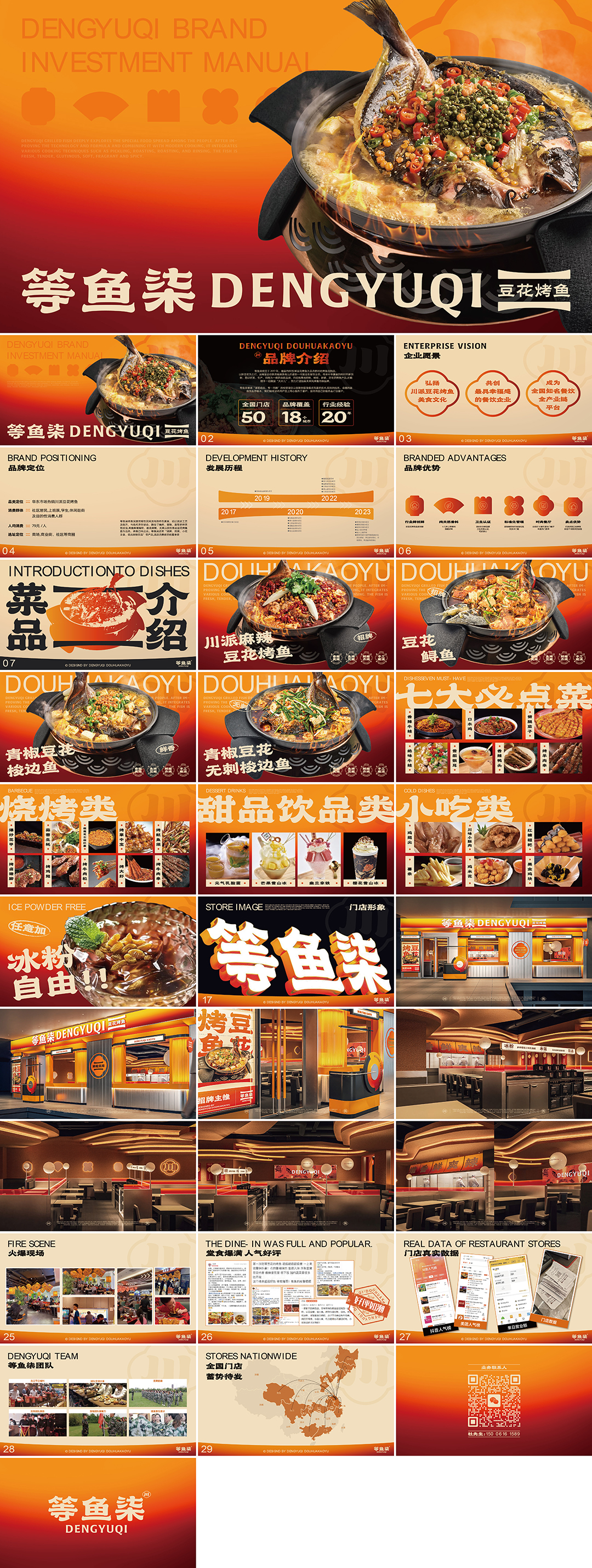 DENGYUQI等鱼柒品牌手册