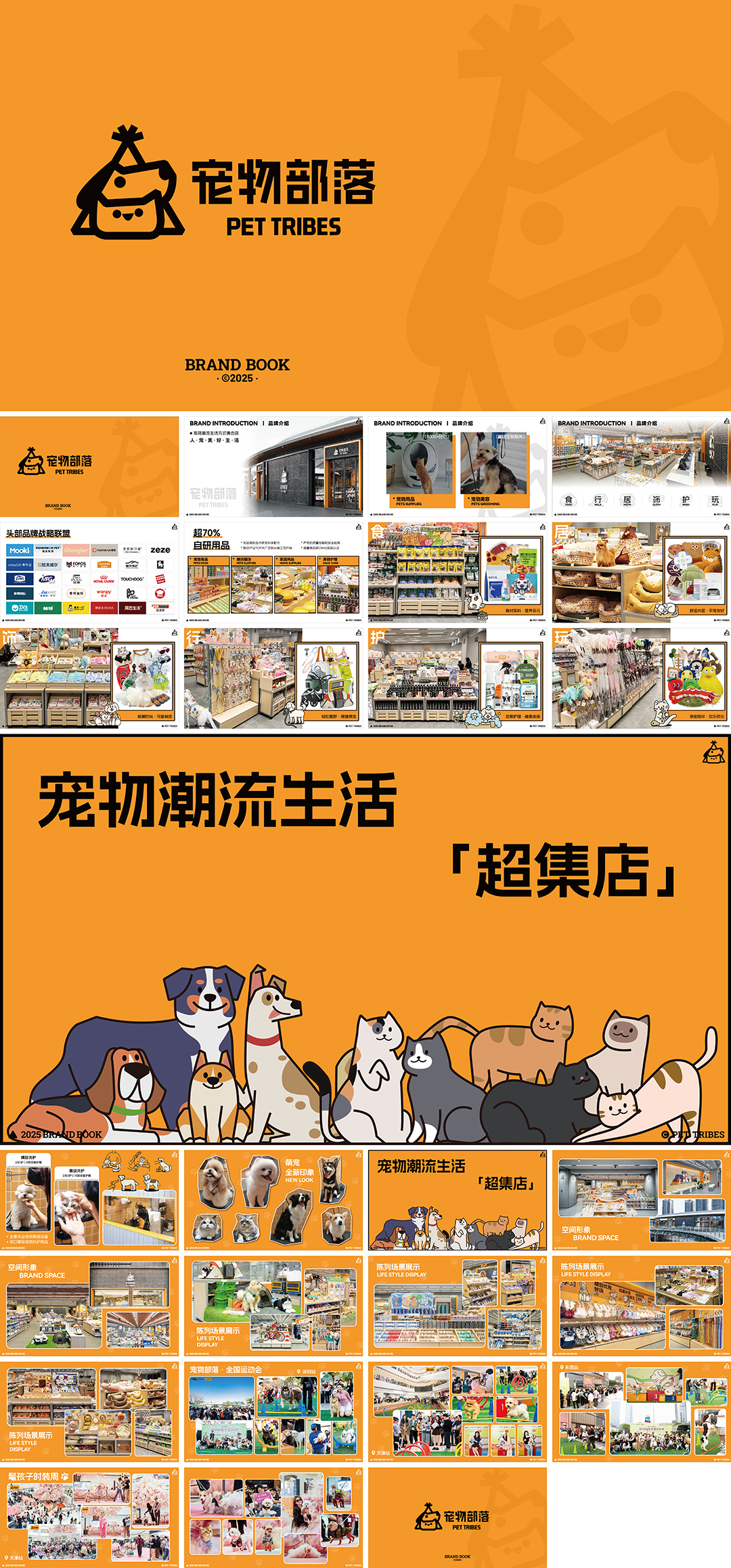 PET TRIBES宠物部落品牌手册