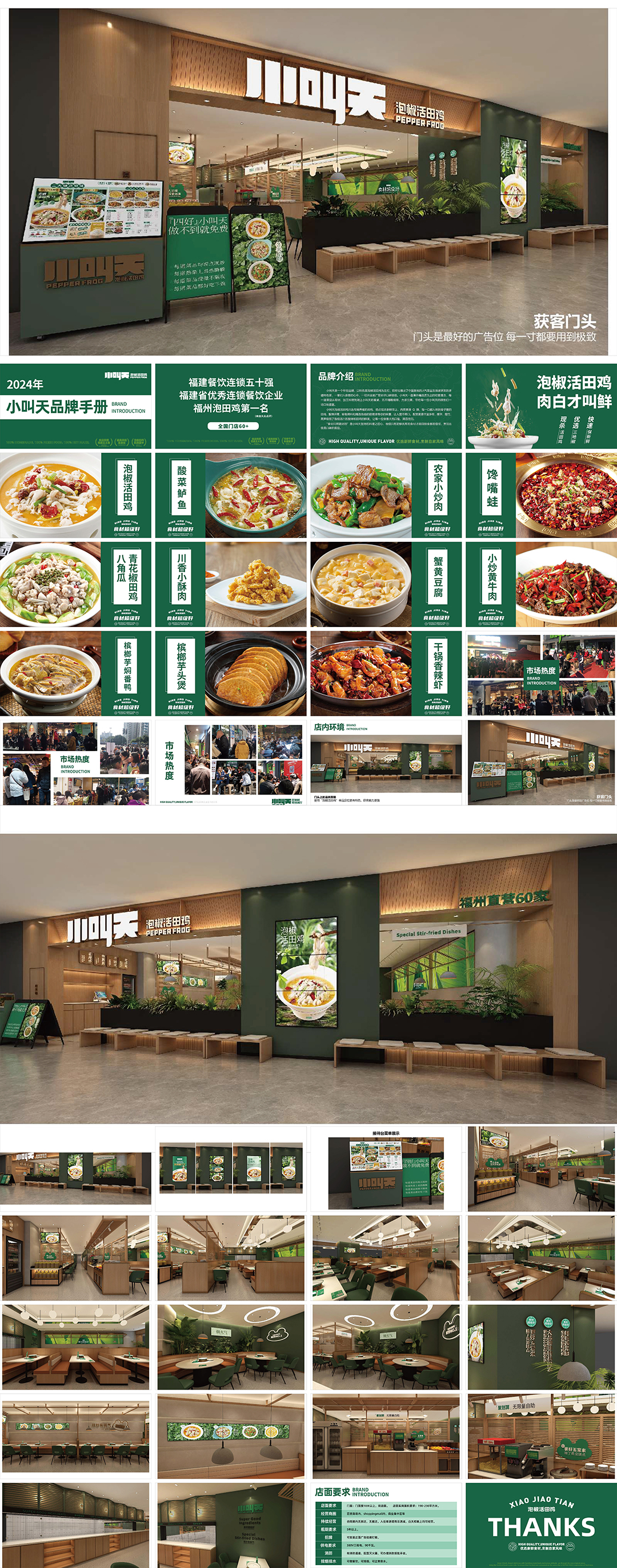XIAOJIAOTIAN小叫天田鸡品牌手册