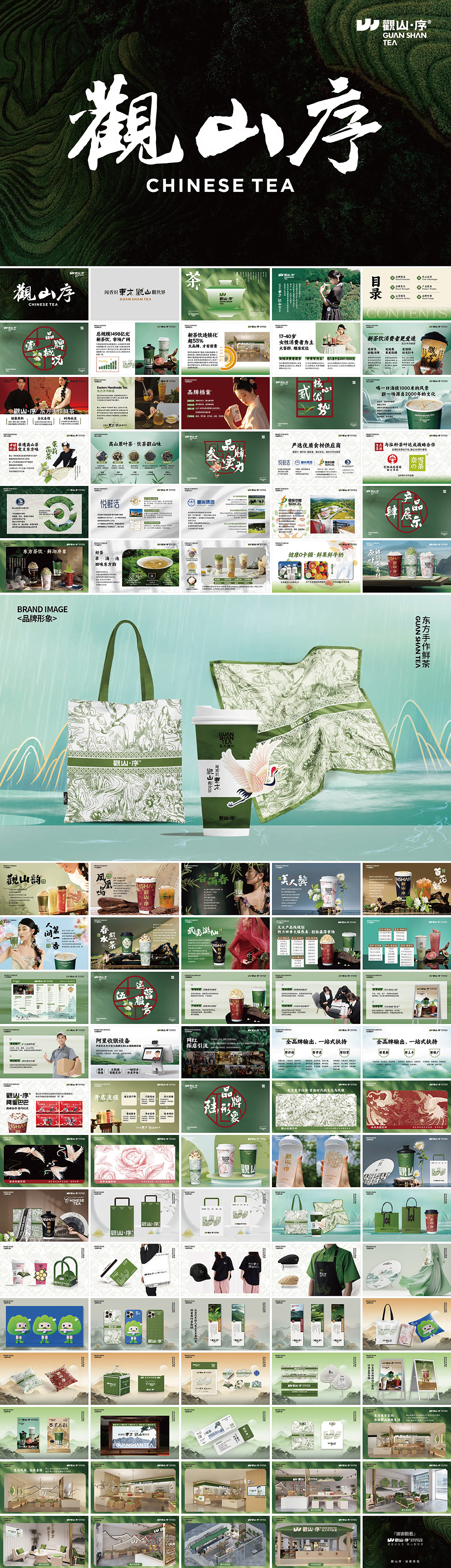 GUANSHAN TEA观山序茶饮品牌手册