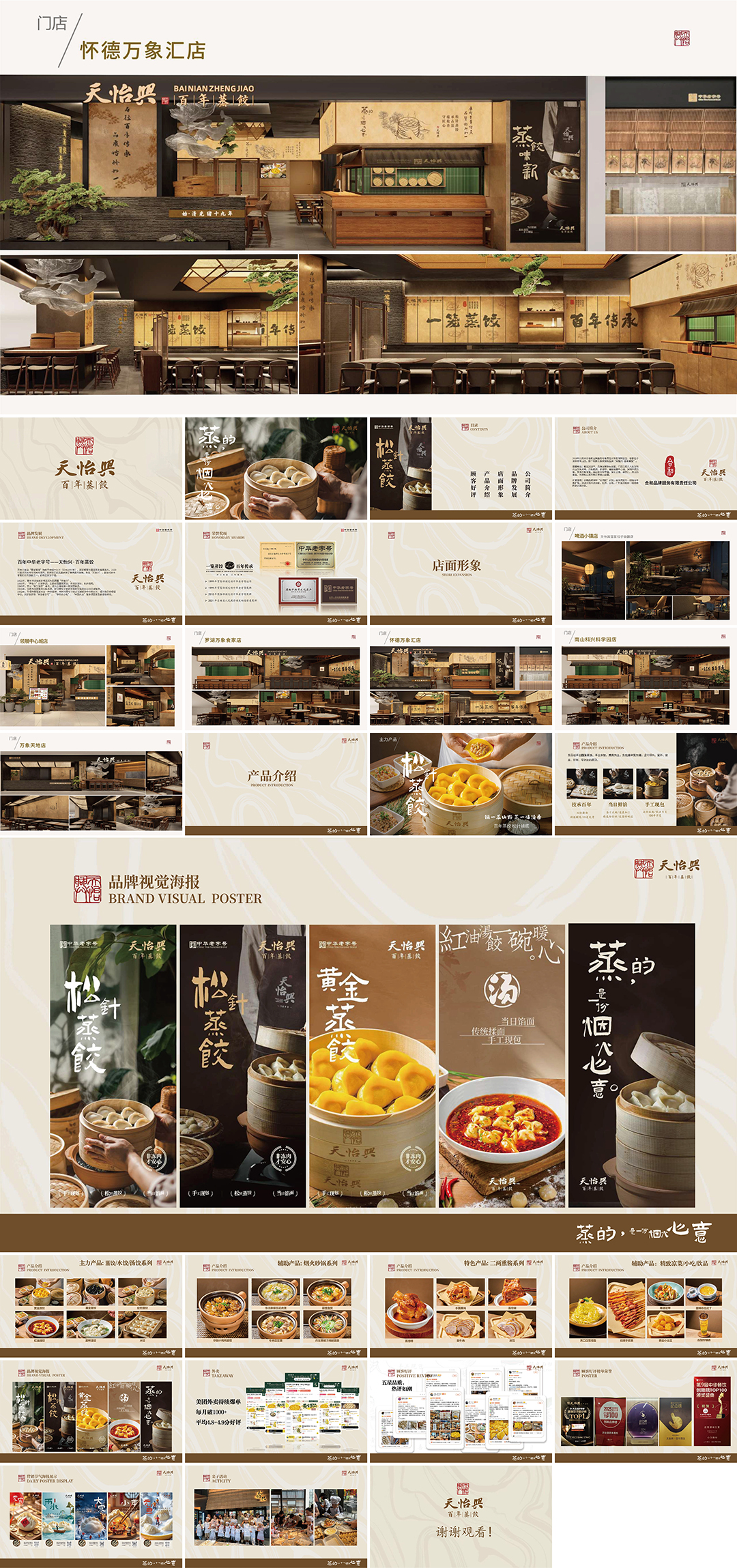 天怡興百年蒸饺品牌手册