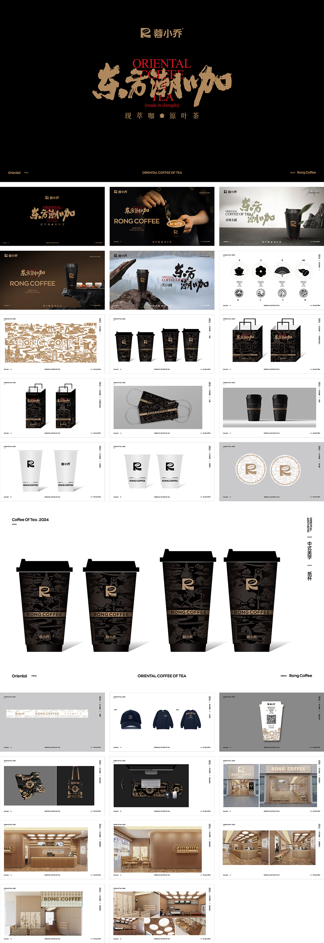ORIENTAL COFFEE OF TEA蓉小乔咖啡品牌手册