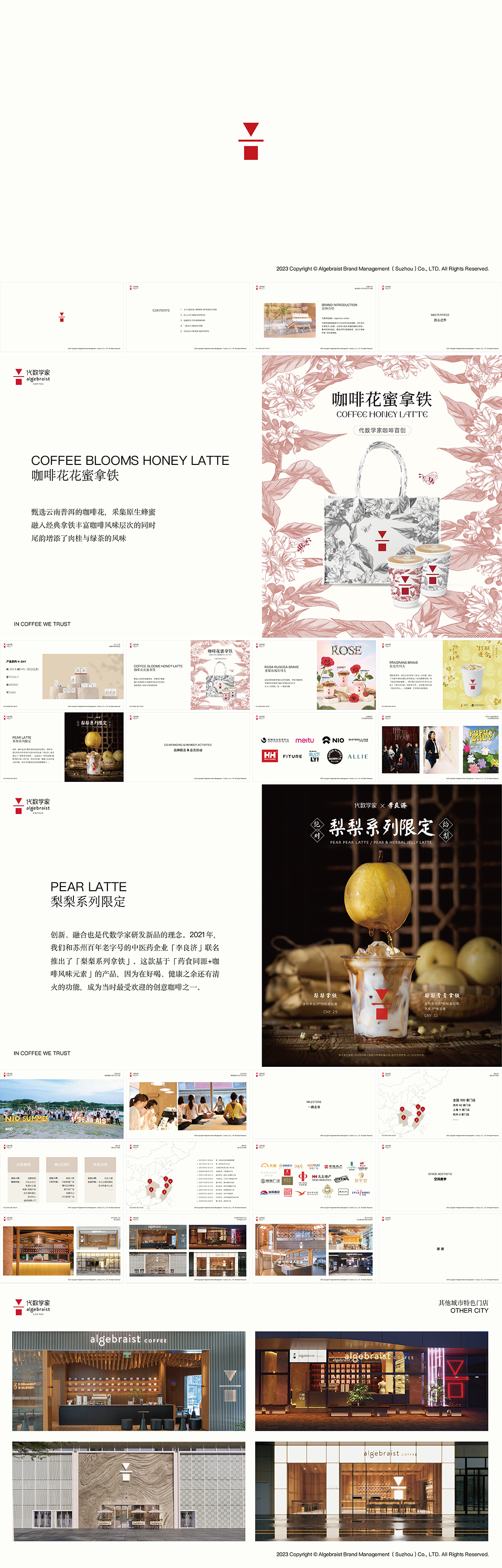 Algebraist代数学家咖啡品牌手册