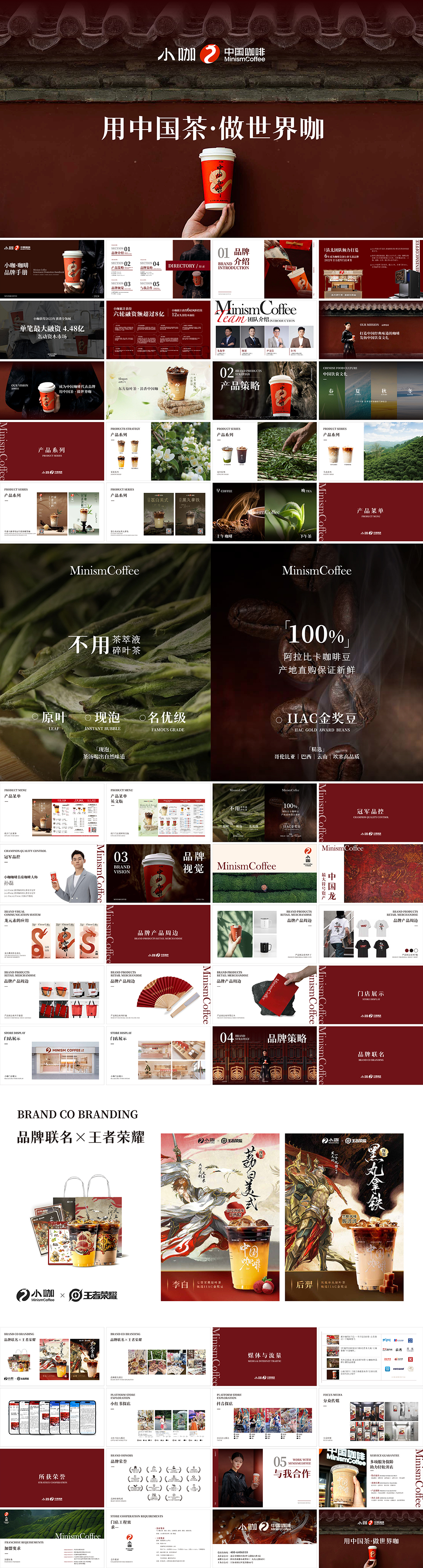 Minism Coffee小咖·咖啡品牌手册