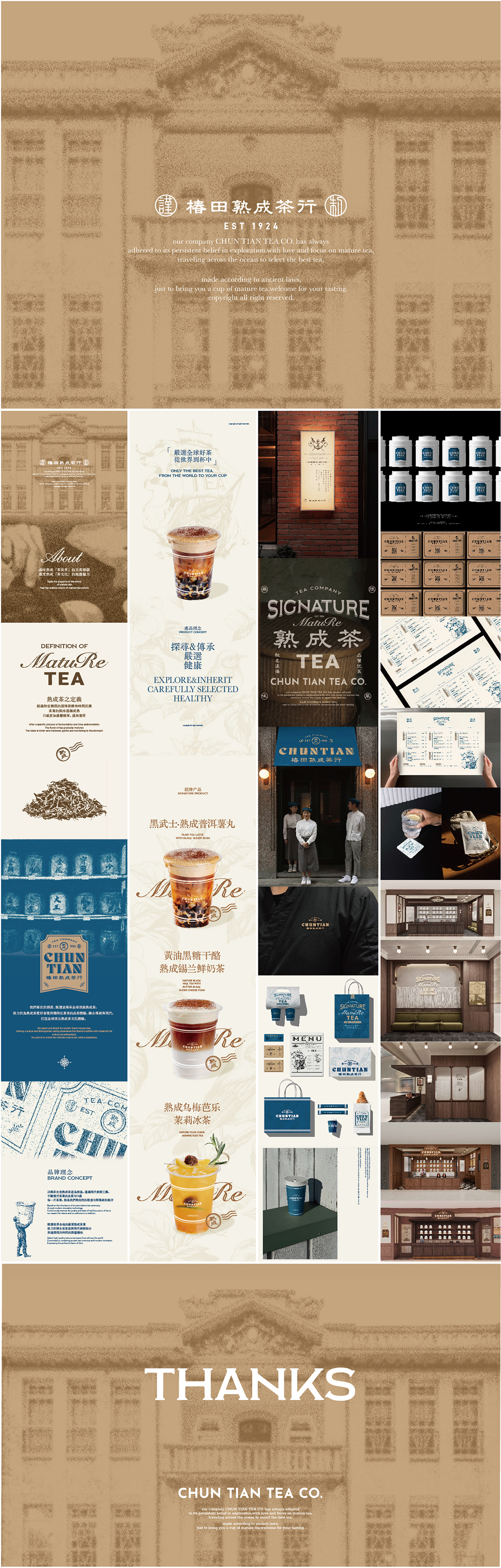 CHUN TIAN TEA椿田熟成茶行品牌手册