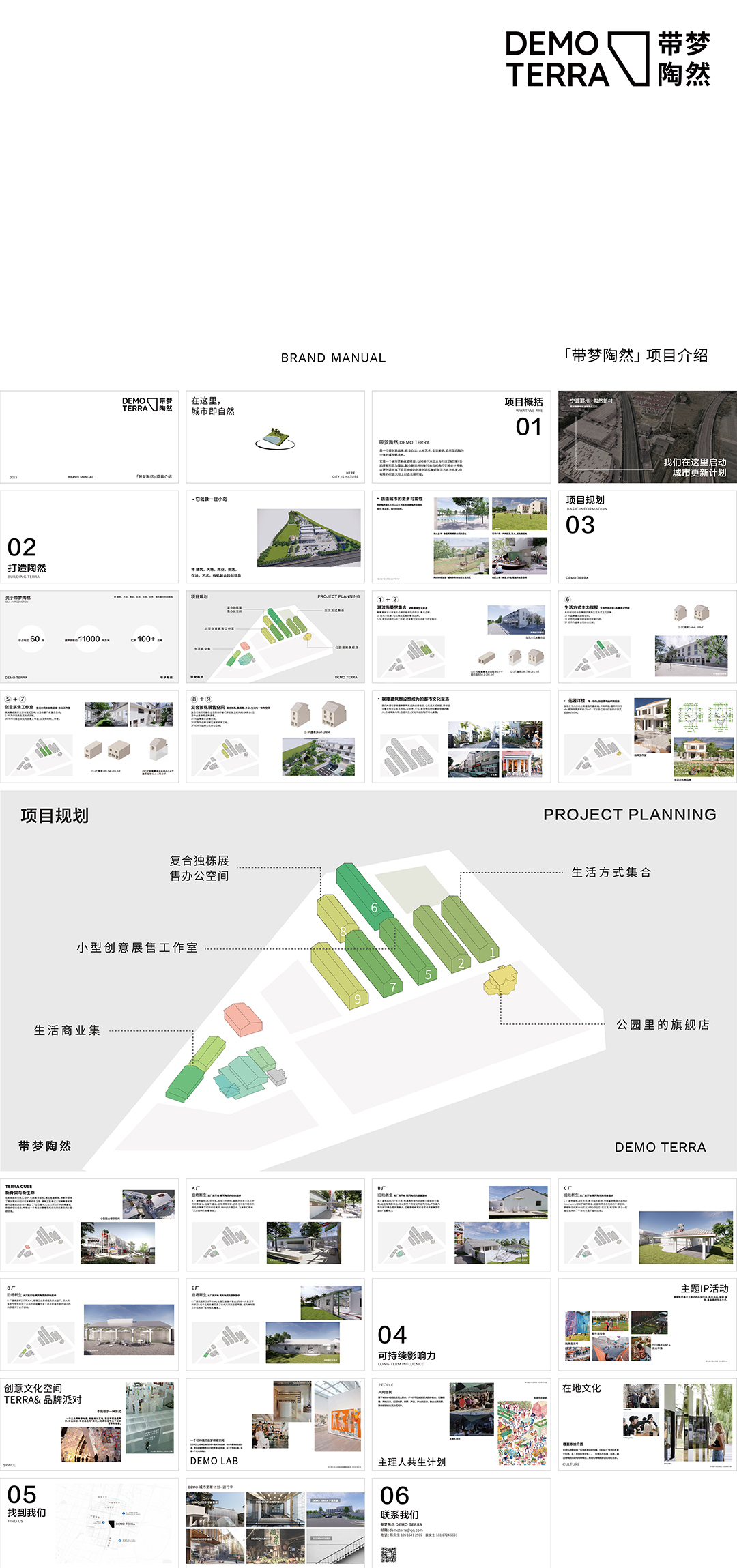 DEMO TERRA带梦陶然项目手册