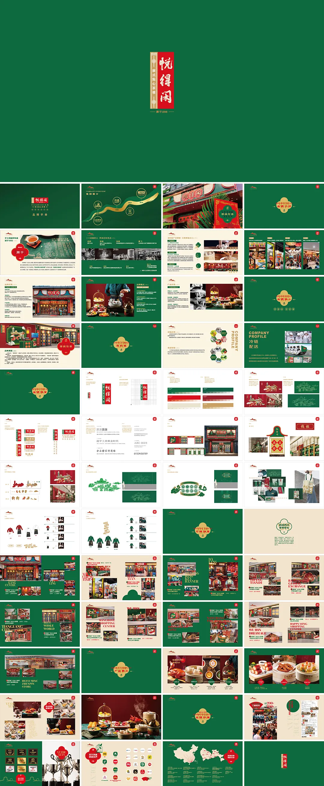 YUEDEXIAN悦得闲广式点心茶楼品牌手册