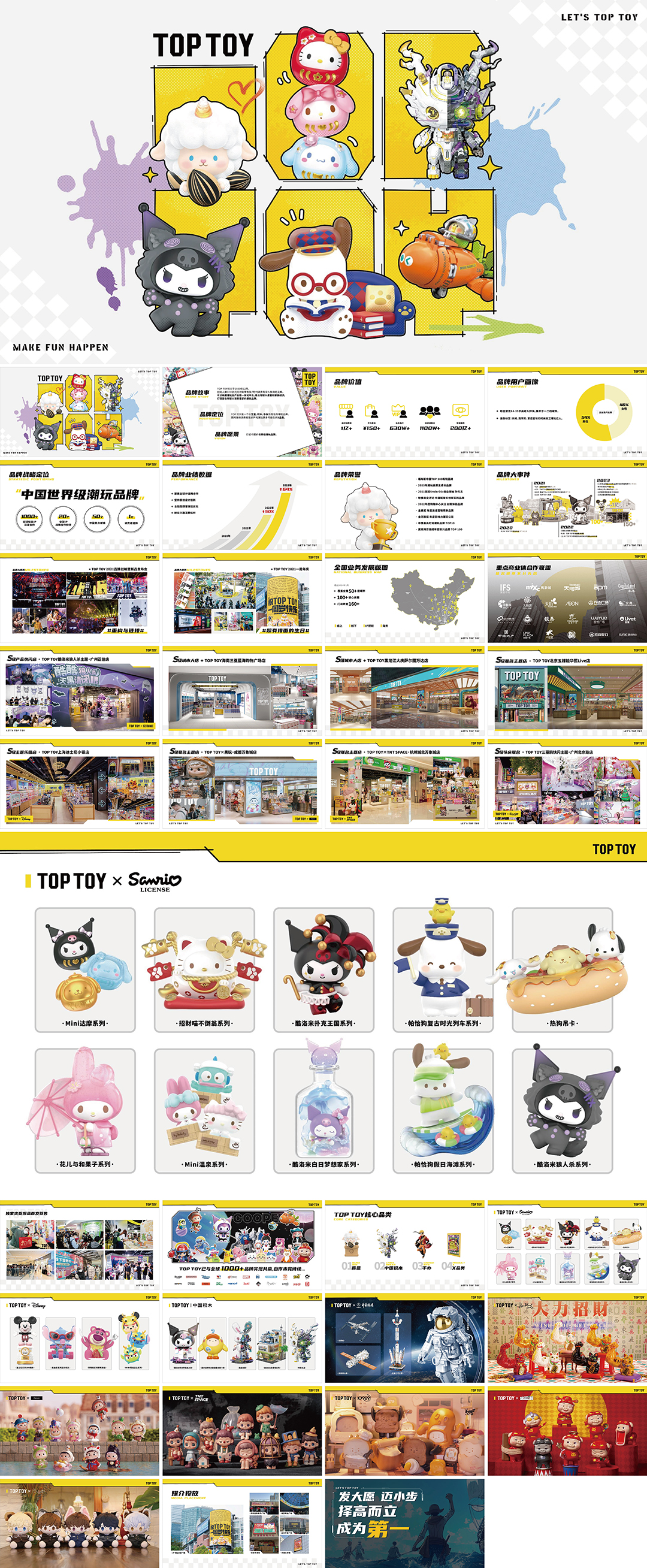 TOP TOY头号玩家潮玩集合店品牌手册