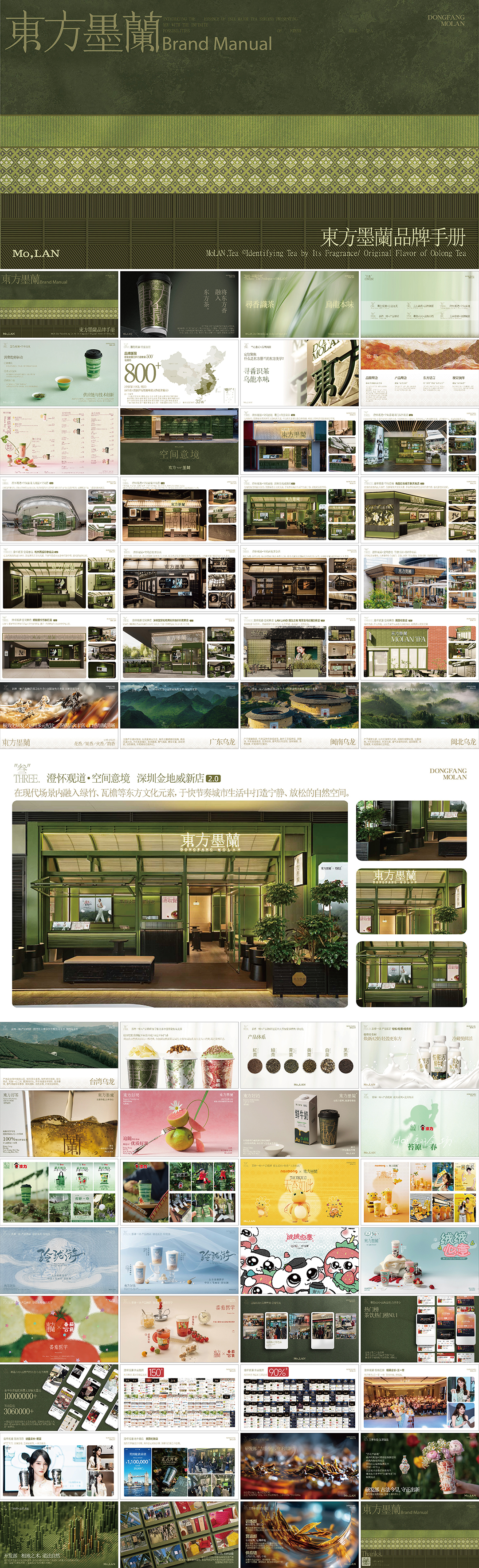 DONGFANGMOLAN东方墨兰东方鲜奶茶品牌手册