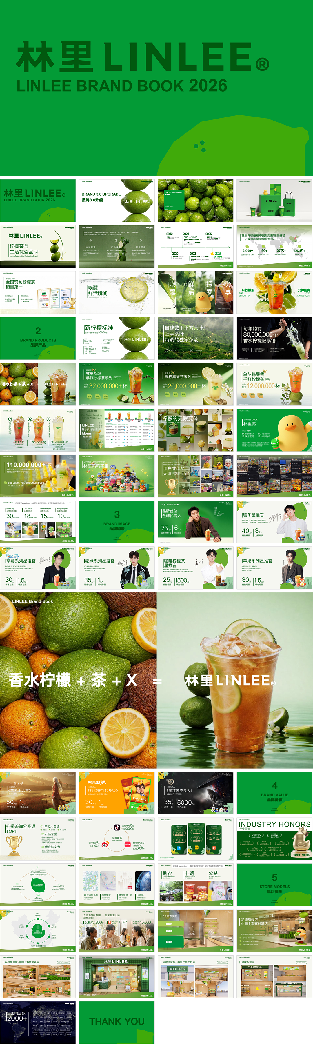 LINLEE林里柠檬茶饮品品牌手册
